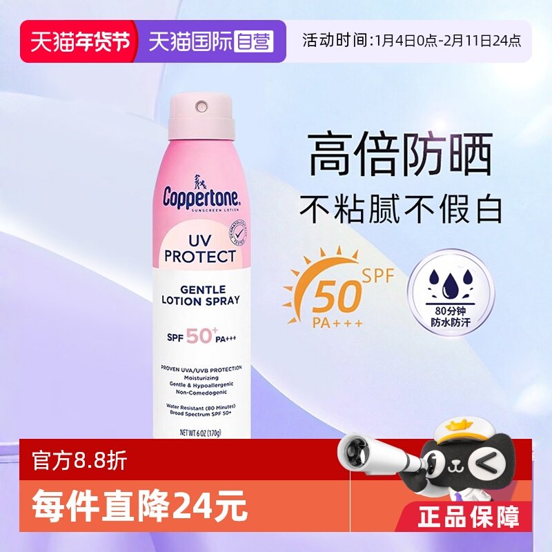 【自营】确美同水宝宝防晒喷雾学生军训户外全身防汗紫外线spf50,婴童洗护,婴童防晒,淘宝优惠券,粉丝福利购,淘宝优惠卷