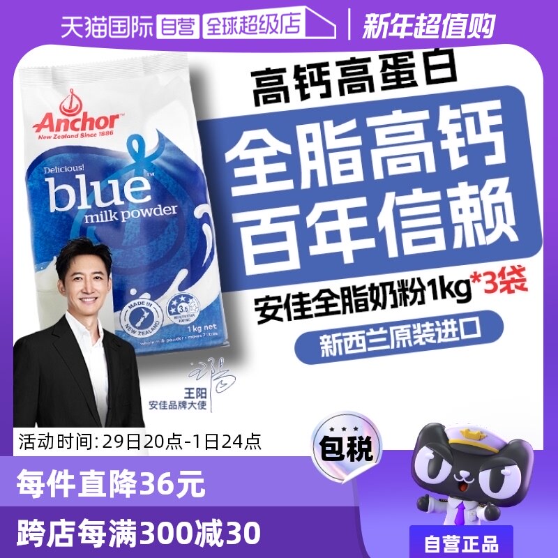 【自营】新西兰进口安佳成人奶粉中老年人高钙营养奶粉1KG*3牛奶