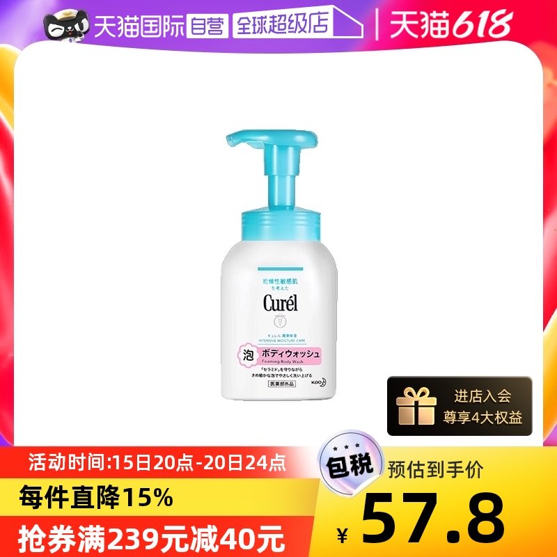 【自营】花王curel珂浸泡沫沐浴露沐浴乳480ml保湿持久留香珂润