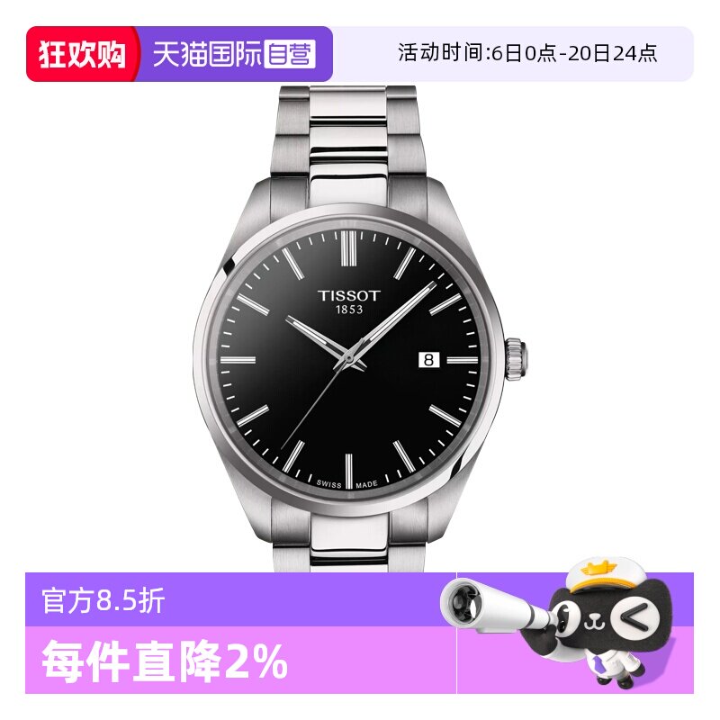 【自营】天梭(TISSOT)PR100系列男士石英手表瑞士正品节日送礼