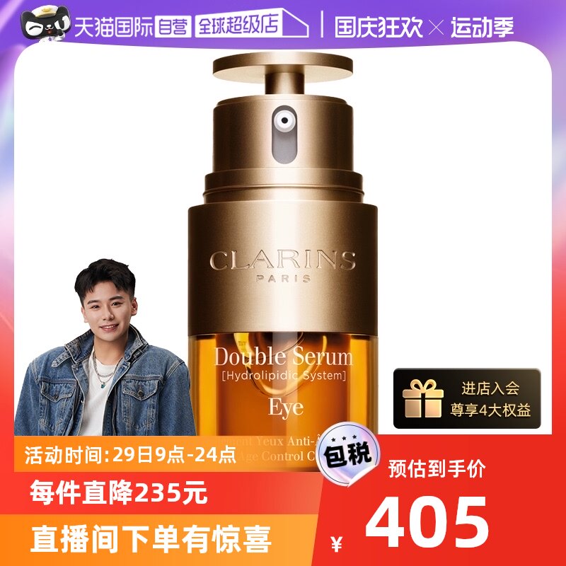【自营】娇韵诗双萃焕活眼部精华20ML淡化细纹修护霜眼霜双重修护属于什么档次？