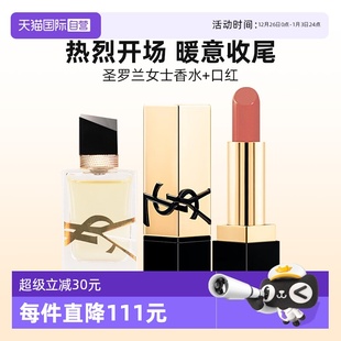 【自营】YSL/圣罗兰女士香水自由至上7.5ml纯口红NM1.3中小样正品