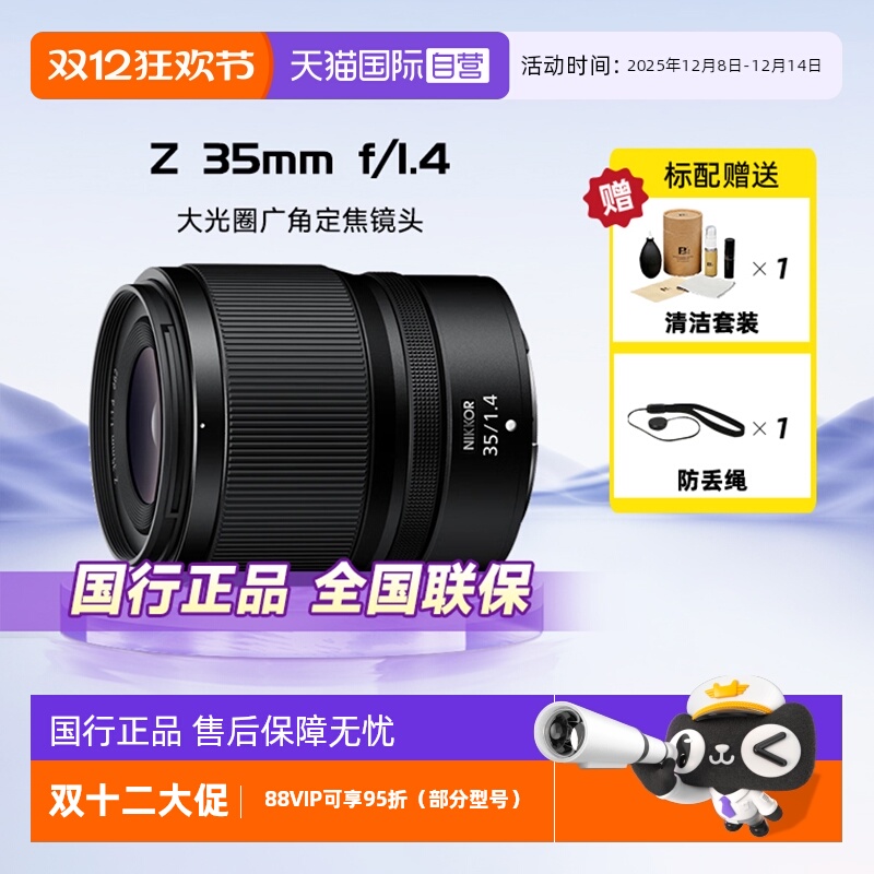尼康Z35mmf/1.4微单镜头