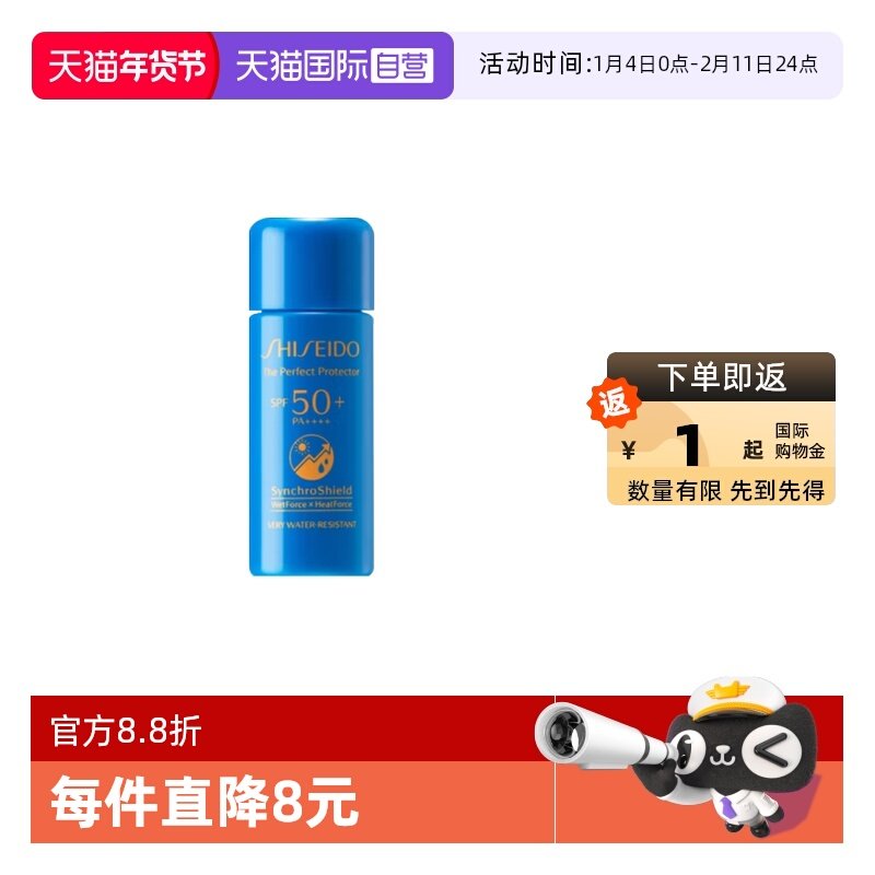 【自营】Shiseido/资生堂新艳阳夏臻效水动力防护乳液防晒7ml,美容护肤/美体/精油,防晒霜,淘宝优惠券,粉丝福利购,淘宝优惠卷
