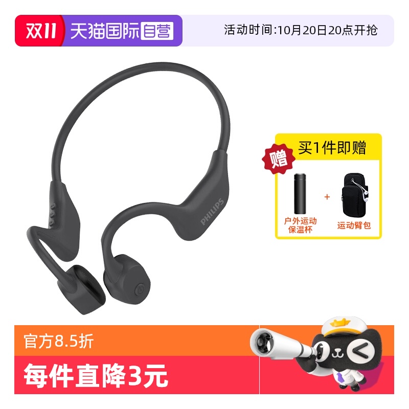 【自营】包顺丰飞利浦骨传导开放式不入运动跑步蓝牙耳机TAA6609C