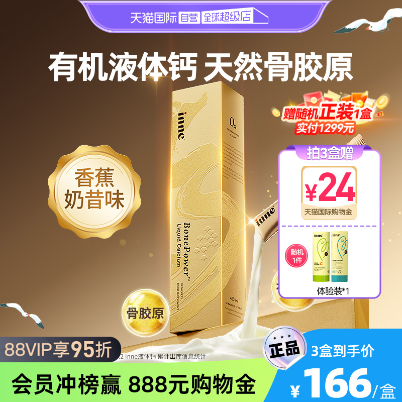 inne因你大金条成人钙液体钙