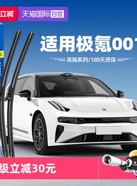 【自营】固特异雨刮器适用极氪001原装原厂无骨专用胶条汽车雨刷