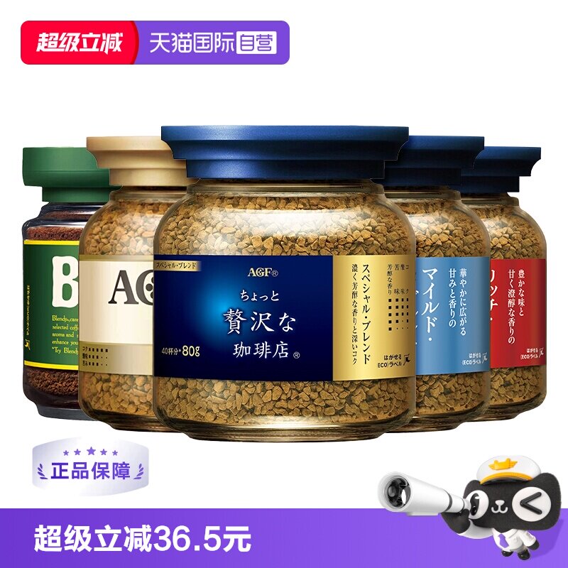 【自营】AGF日本进口咖啡美式黑咖啡0蔗糖速溶冻干咖啡粉5瓶装80g