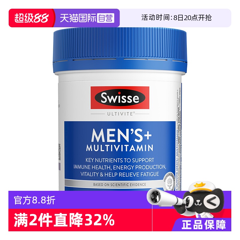 【自营】Swisse 男士复合维生素120片维生素C维B族铁锌维生素D