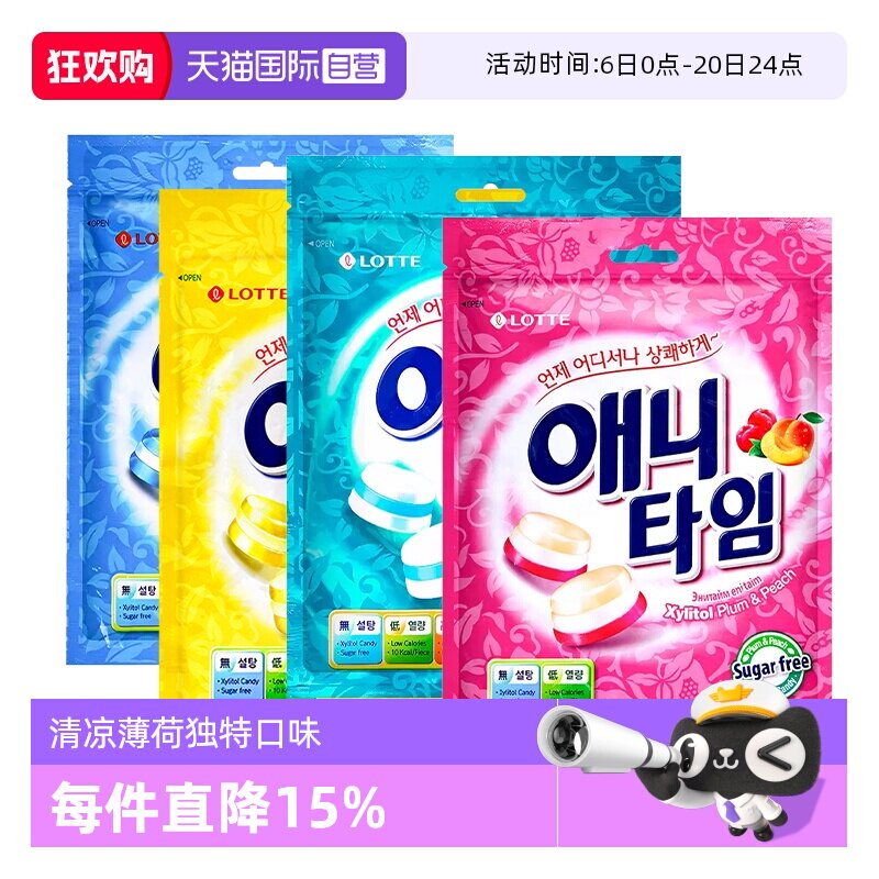 【自营】韩国进口LOTTE乐天三层牛奶水果柠檬薄荷木糖醇硬糖零食