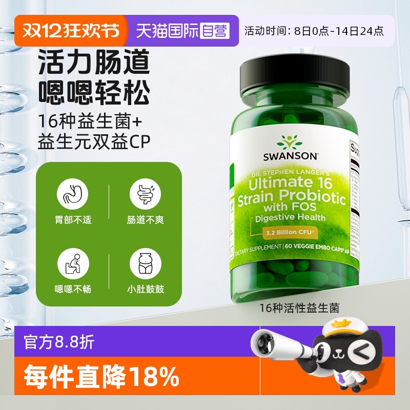 自营16种益生菌SWANSON