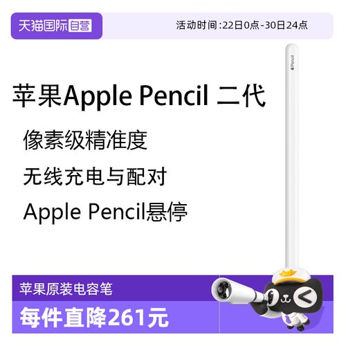 【自营】Apple/苹果 Pencil二代手写笔原装正品触控笔无线充电平板触控笔适用iPad air pro 电容笔海外版全新