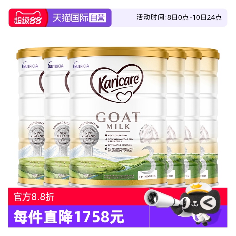 【自营】【6罐】可瑞康羊奶粉3段宝宝奶粉1岁以上3岁三段官方正品