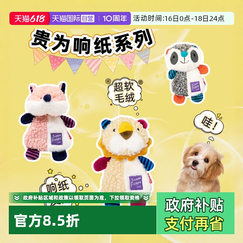 【自营】贵为狗狗响纸玩具毛绒发声幼犬磨牙耐咬解闷小狗宠物玩具