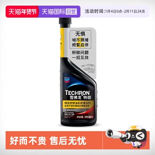 【自营】美国雪佛龙启停汽车用燃油宝PEA汽油添加剂除积碳清洁剂