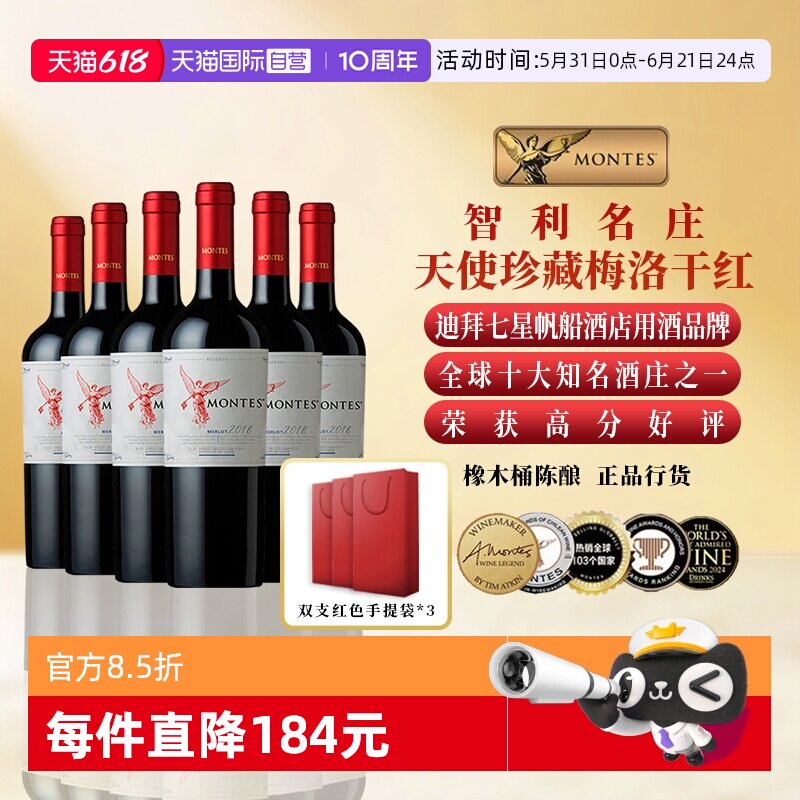 【自营】montes智利进口红酒 蒙特斯红天使珍藏梅洛干红葡萄酒6支
