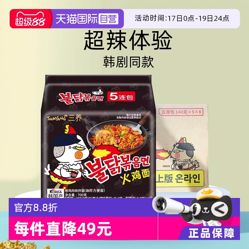 三养火鸡面韩国进口网红