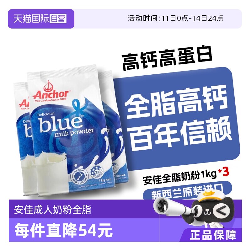 【自营】新西兰进口安佳成人奶粉中老年人高钙营养奶粉1KG*3牛奶