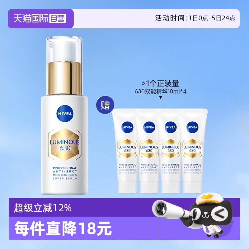 【自营】Nivea/妮维雅M630双能瓶抑黑精华面膜抑黑抗糖去黄焕白