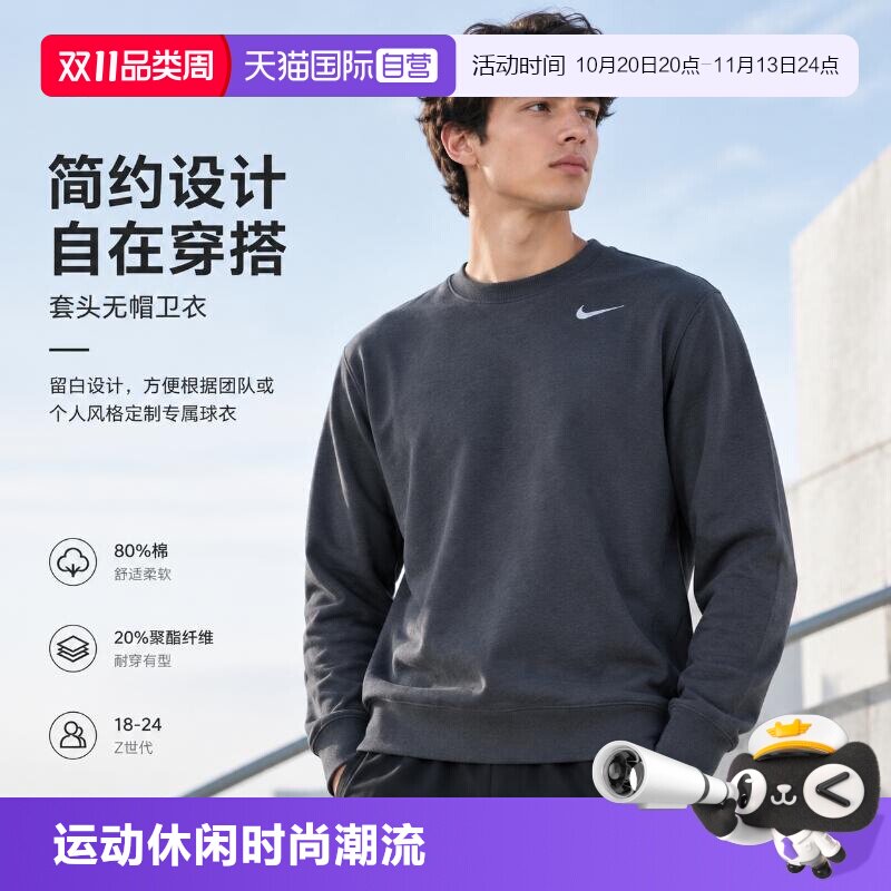 【自营】Nike耐克卫衣男装圆领时尚休闲上衣运动跑步训练套头衫