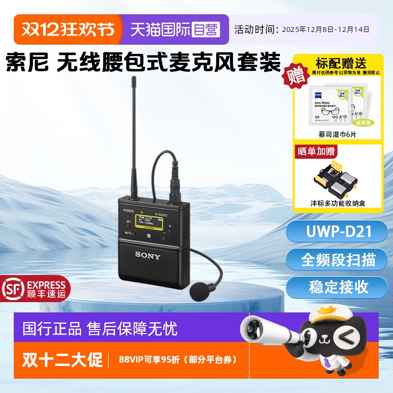 索尼领夹式无线麦克风