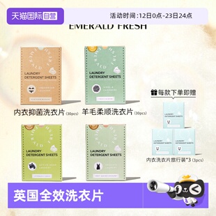 【自营】EmeraldFresh英国进口手洗&机洗洗衣片 全效内衣婴童适用