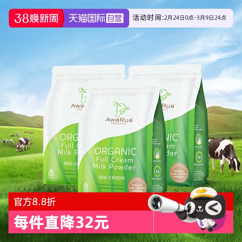 【自营】awarua阿瓦鲁全脂奶粉800g*3袋成人中老年学生儿童有机A2