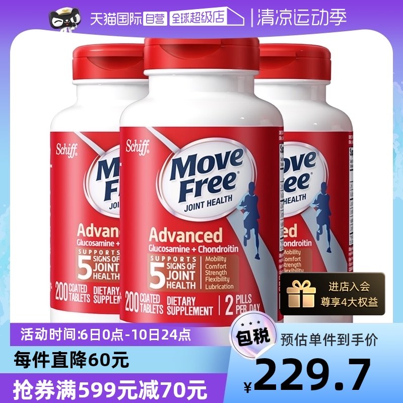 【自营】MoveFree益节氨基葡萄糖维骨力氨糖软骨素关节片200粒*3