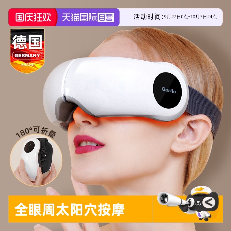 德国眼部按摩仪热敷护眼神器