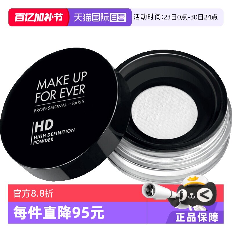 【自营】MAKEUPFOREVER玫珂菲定妆蜜粉8.5g持久散粉哑光定妆粉