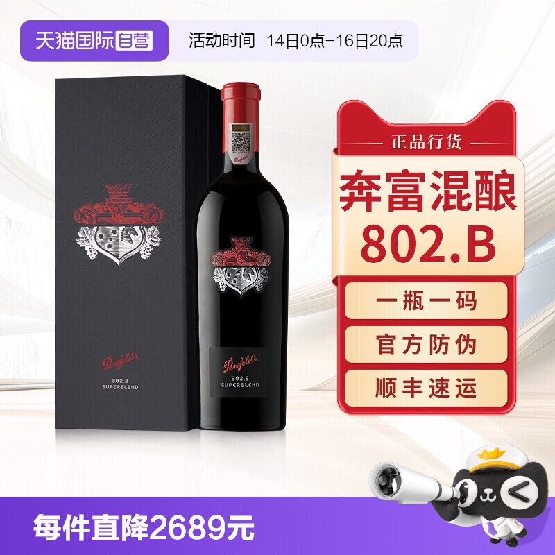 【官旗同款】奔富802.B礼盒图片