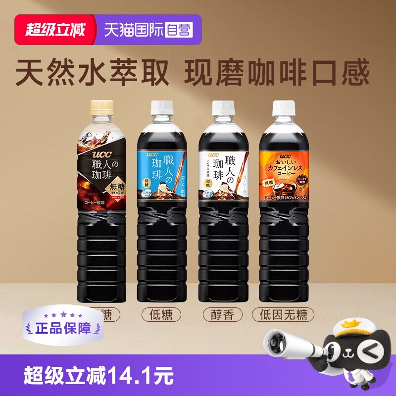 UCC无糖冷萃黑咖啡饮料3瓶装