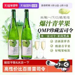【自营】德国进口莱茵黑森QMP珍藏级雷司令白葡萄酒半甜白葡萄酒