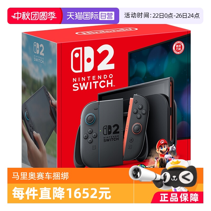 【自营】任天堂 Switch2 家用游戏机 港版 马里奥赛车世界同捆版 港版全新 马车同捆版 包含游戏下载码