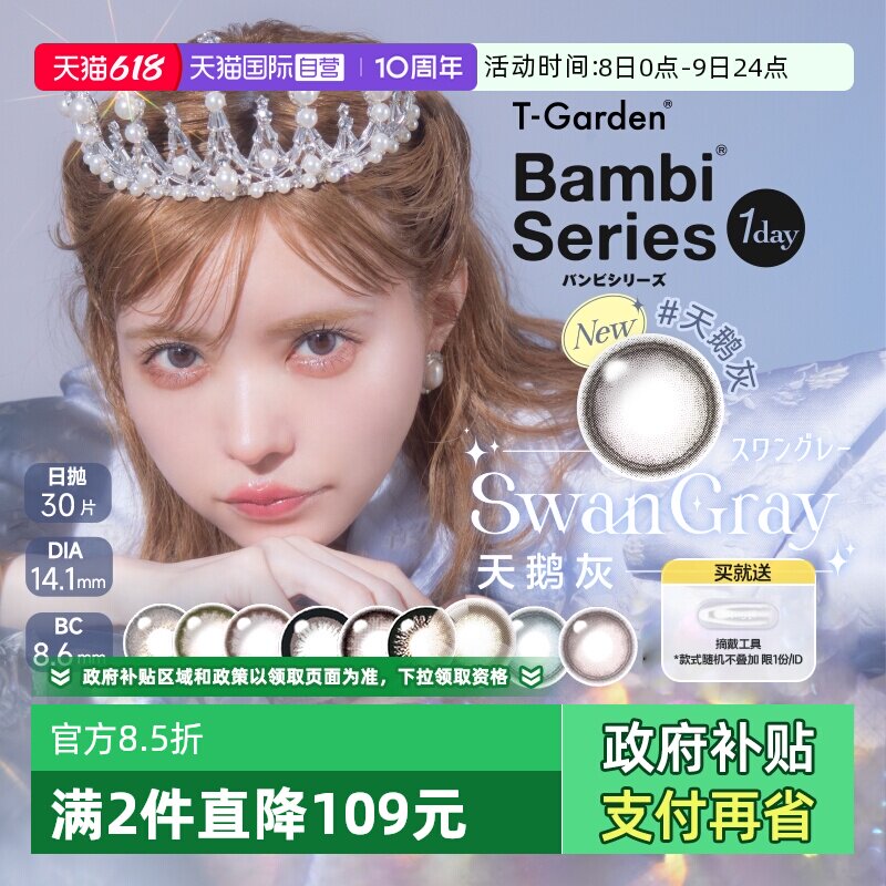 【自营】日本T-Garden美瞳Bambi小粉盒日抛30片彩色隐形眼镜正品