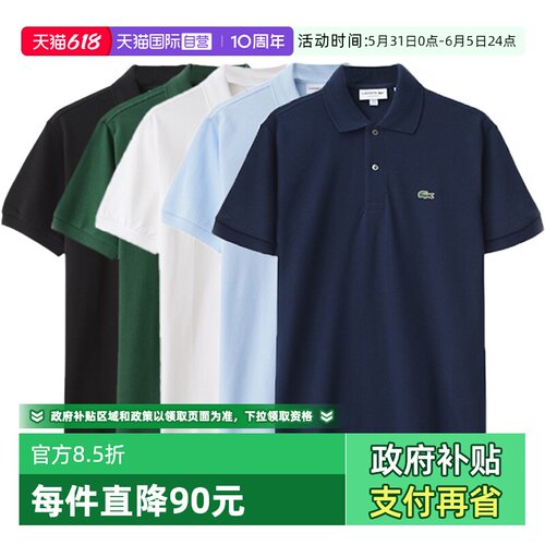 Lacoste法国鳄鱼男士POLO衫短袖