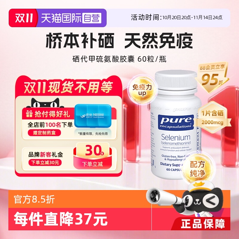 雀巢pure美国进口补硒片富硒元素