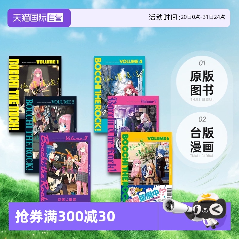台版漫画孤独摇滚1234