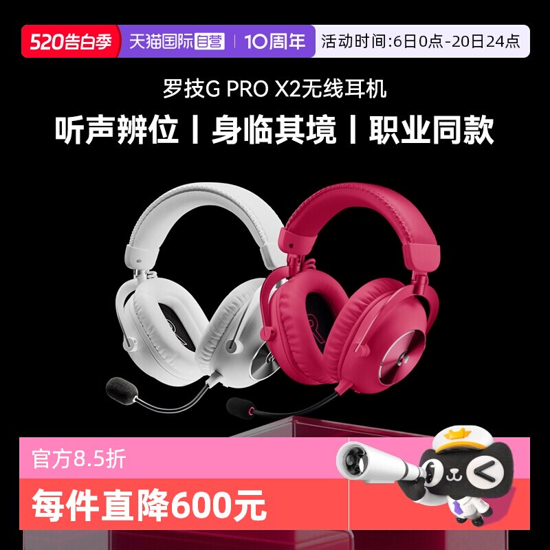 【自营】罗技G PRO X 2无线游戏耳机头戴式狗屁王电竞游戏外设