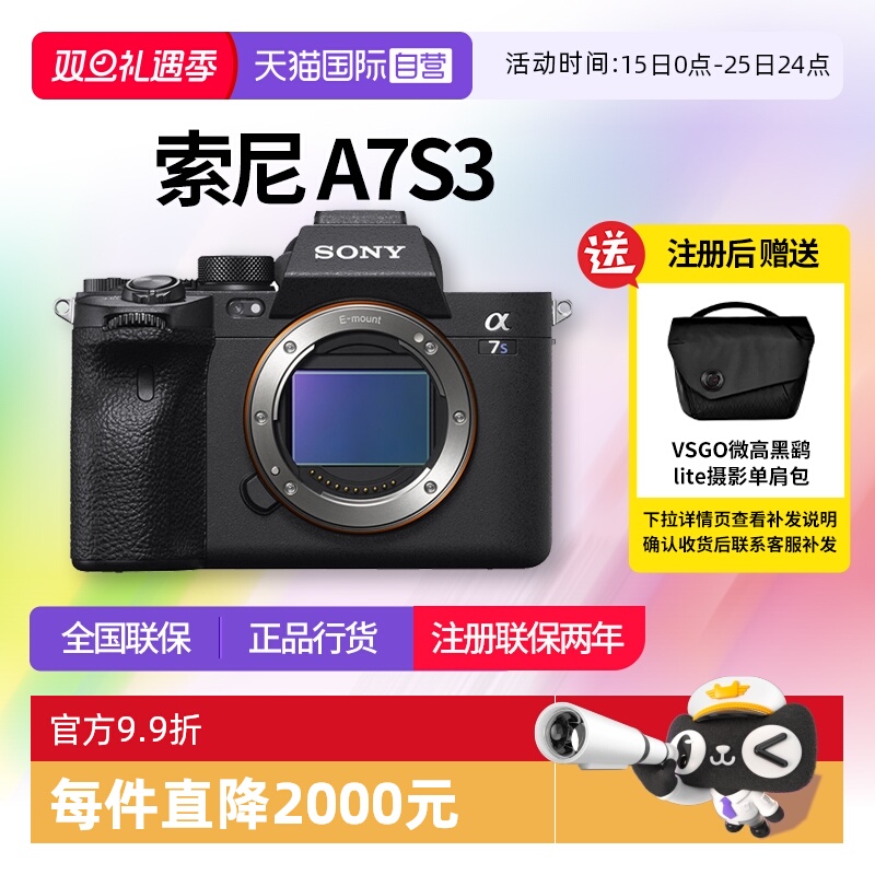 【自营】索尼A7S3全画幅数码相机高速度相机单机照相机A7S3机身