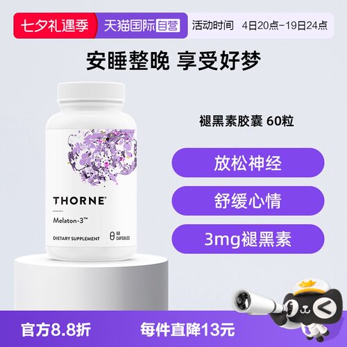 【自营】Thorne悦恩褪黑素安瓶胶囊3mg睡眠片