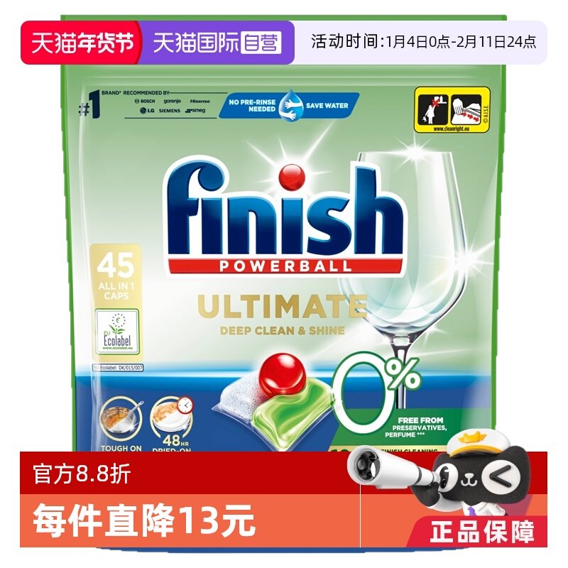 【自营】亮碟finish0添加洗碗凝珠洗碗机专用洗涤剂多效合一45颗,洗护清洁剂/卫生巾/纸/香薰,洗碗机用洗涤剂,淘宝优惠券,粉丝福利购,淘宝优惠卷