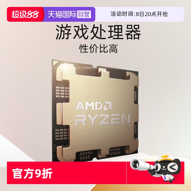 AMD锐龙R57500F全新散片CPU