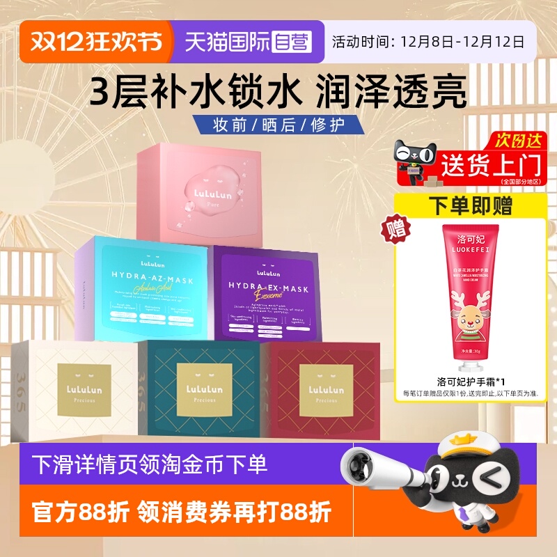 lululun面膜32片补水保湿敏感肌