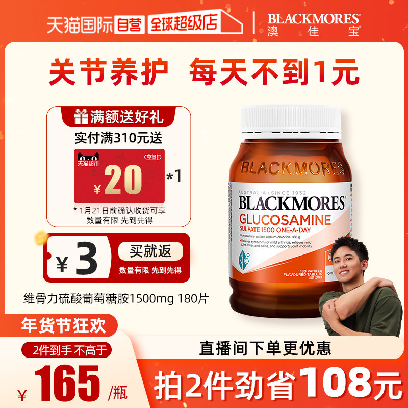 【自营】澳洲BLACKMORES澳佳宝氨糖维骨力180粒关节氨糖软骨素