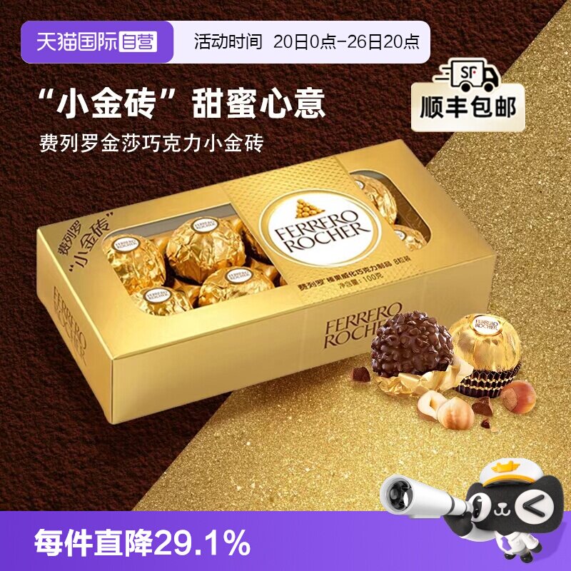【自营】费列罗金莎榛果威化巧克力礼盒8粒装婚庆喜糖伴手礼送礼