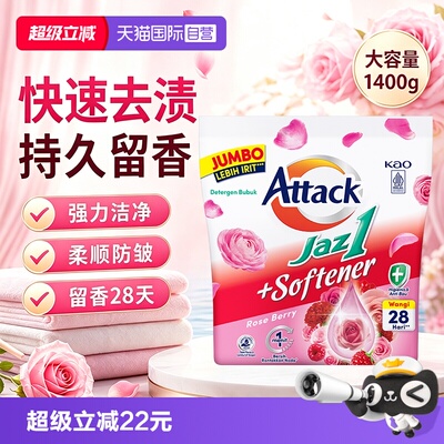 【自营】进口花王洁霸洗衣粉强力去污内衣含柔顺剂持久留香1400g