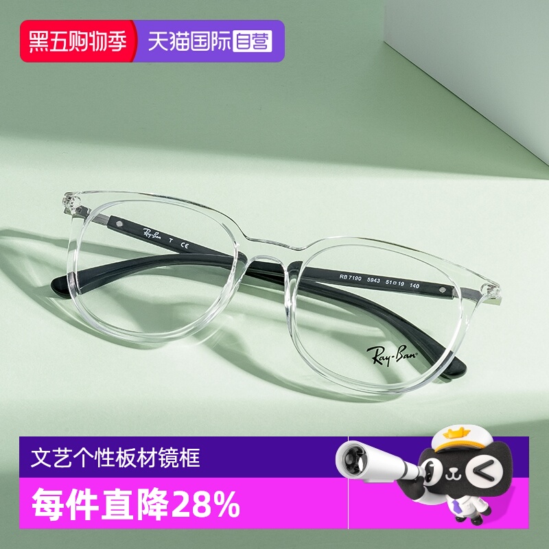 自营雷朋镜框女文艺素颜透明板材