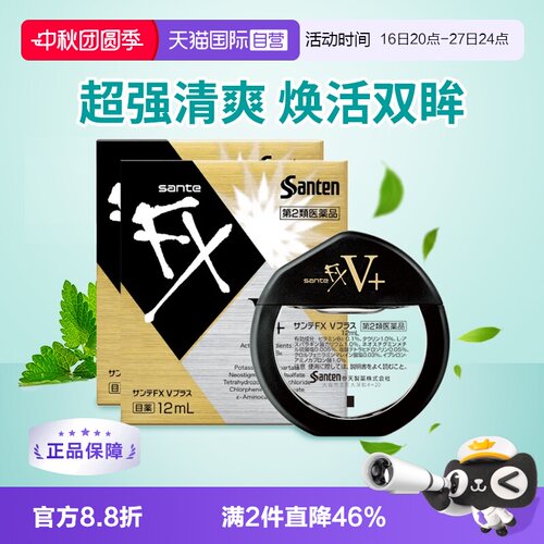 【自营】日本参天FX金瓶眼药水滴眼液隐形润眼液12m*2眼部护理液