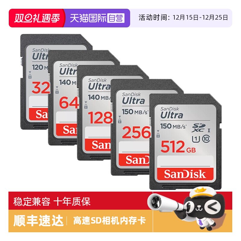 自营闪迪sd相机内存卡